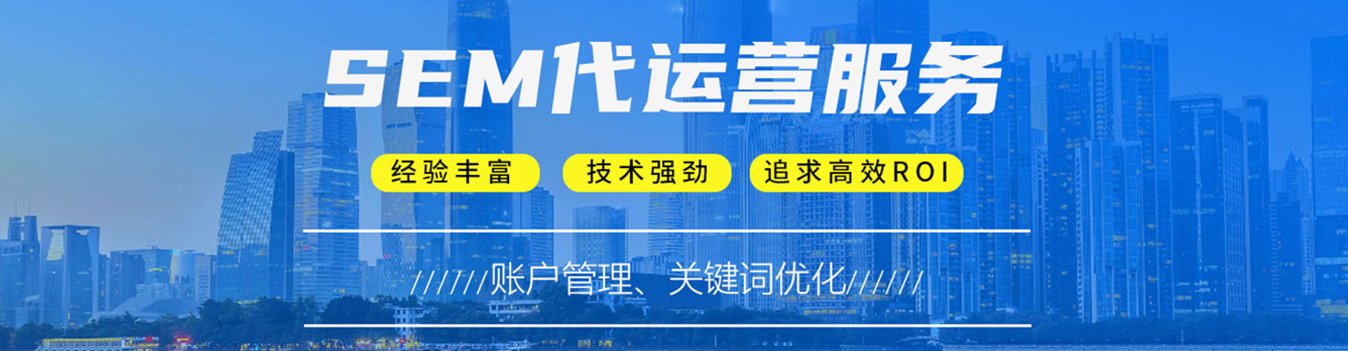 广元sem推广